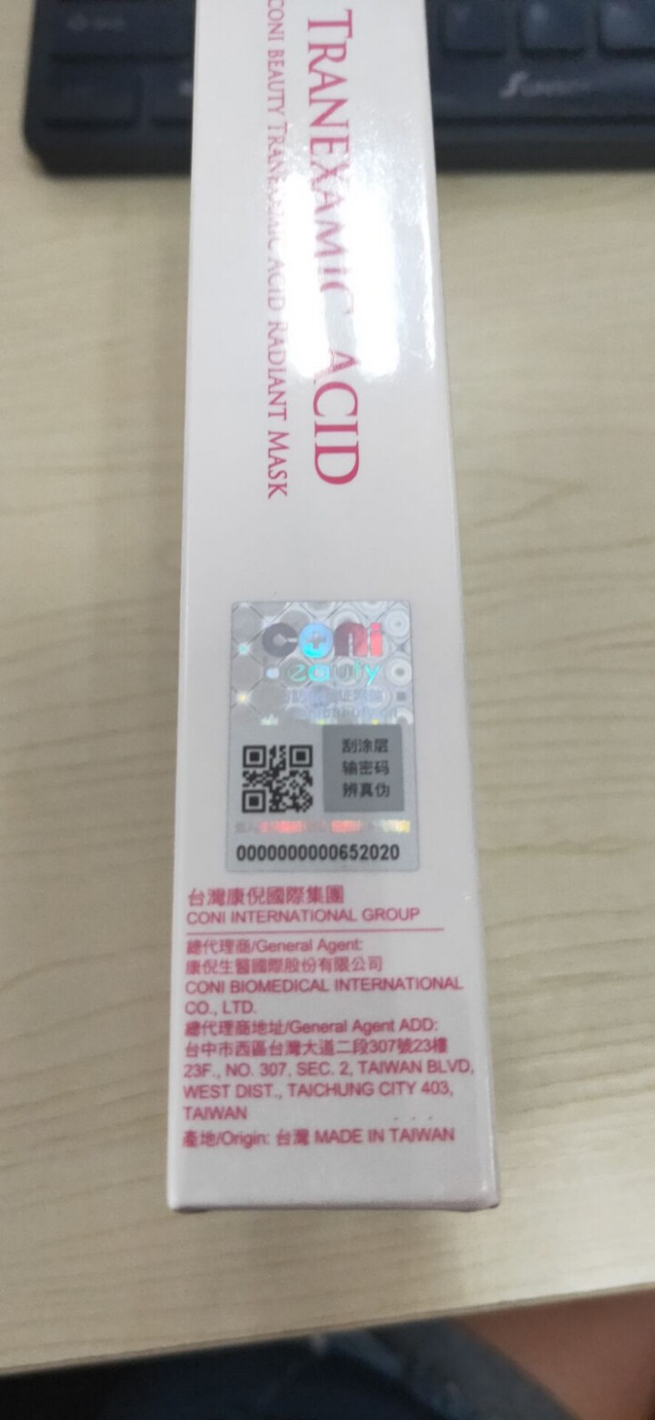 coni beauty台湾康倪蚕丝面膜补水保湿男女适用 传明酸面膜 25ml*5片怎么样，好用吗，口碑，心得，评价，试用报告,第9张