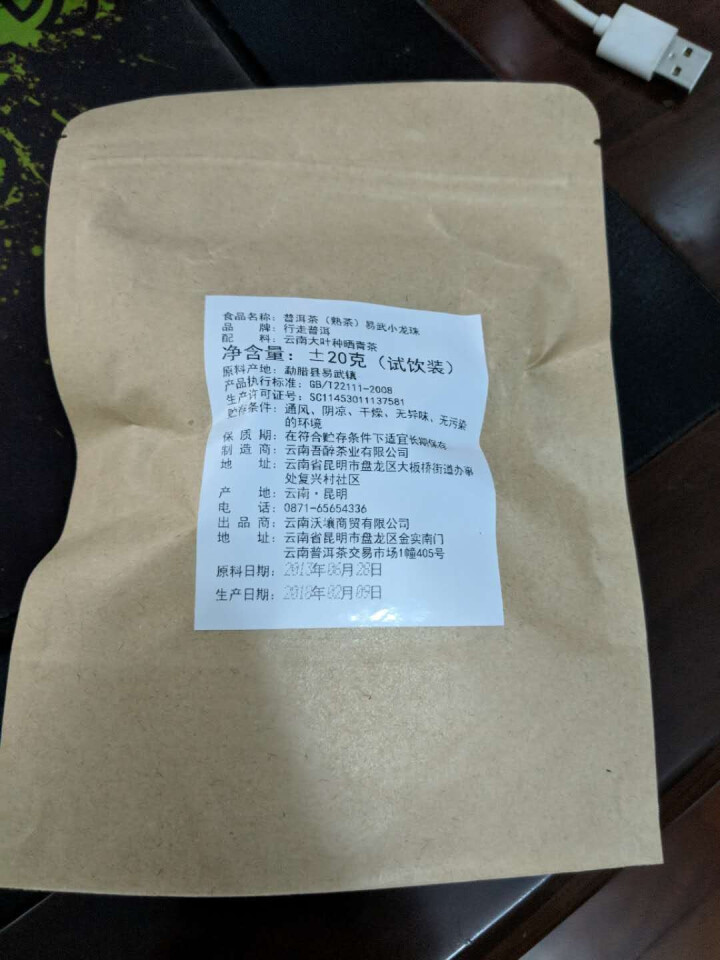 普洱茶熟茶易武古树龙珠小沱茶试饮【两粒装】怎么样，好用吗，口碑，心得，评价，试用报告,第3张