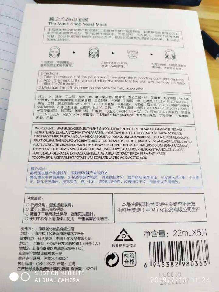 膜之恋 酵母面膜软化角质修护细纹提亮肤色 5片/盒怎么样，好用吗，口碑，心得，评价，试用报告,第3张