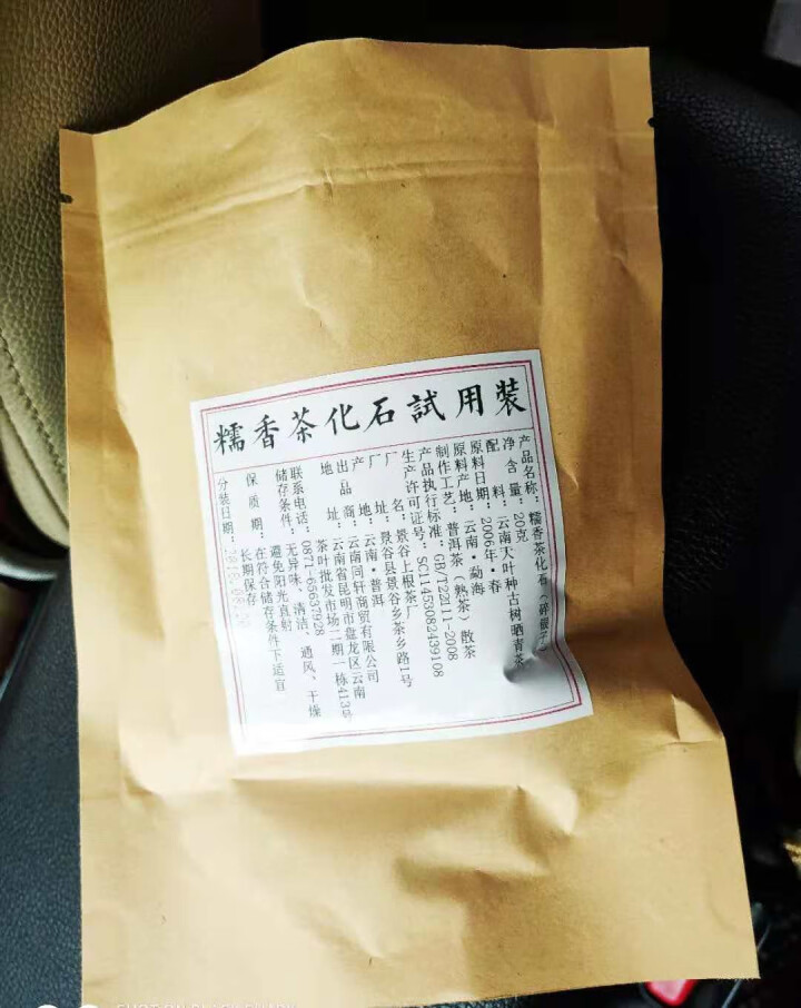 铸普号茶叶普洱茶熟茶散茶糯香茶化石碎银子试饮装20g怎么样，好用吗，口碑，心得，评价，试用报告,第2张