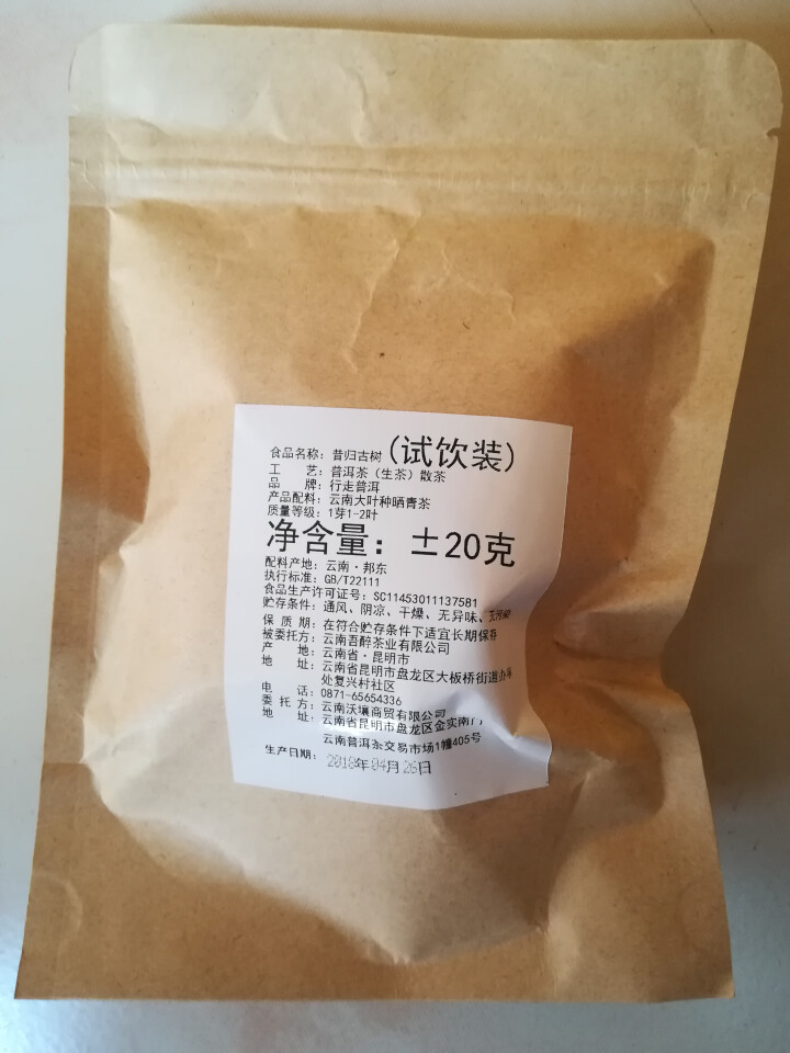 昔归古树普洱茶生茶 散茶 试饮装怎么样，好用吗，口碑，心得，评价，试用报告,第2张