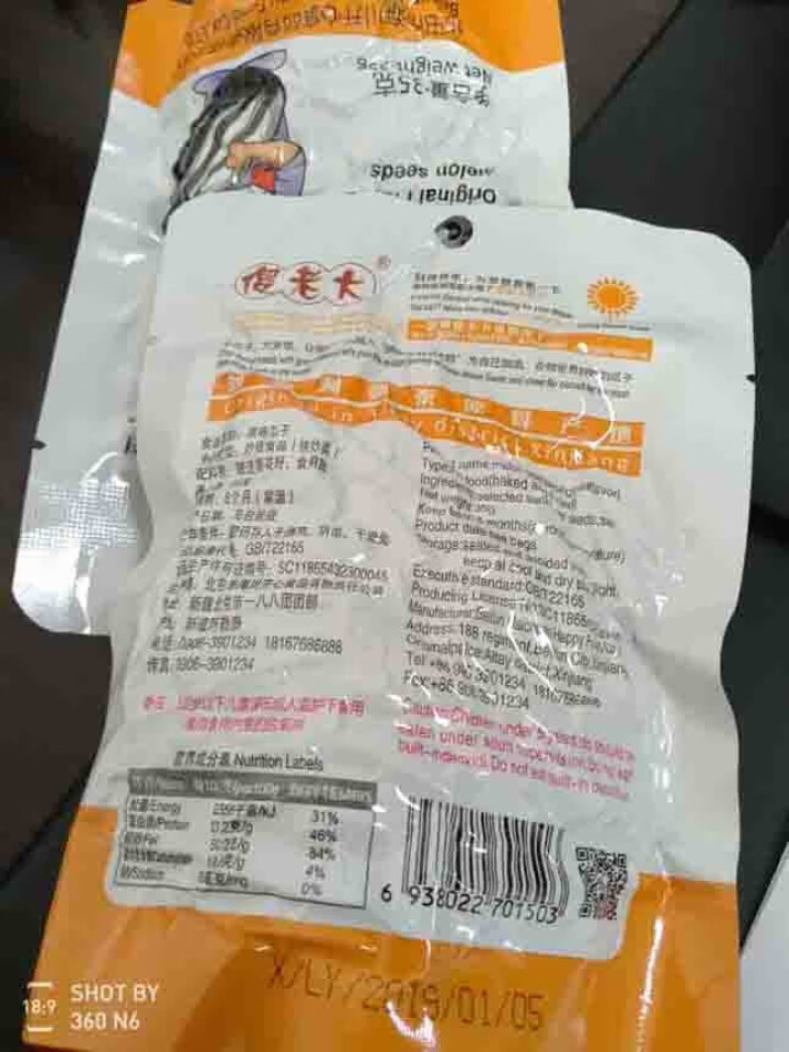 傻老大原味瓜子35g/袋 新疆阿勒泰特产葵花籽休闲零食炒货 35g*6袋怎么样，好用吗，口碑，心得，评价，试用报告,第4张