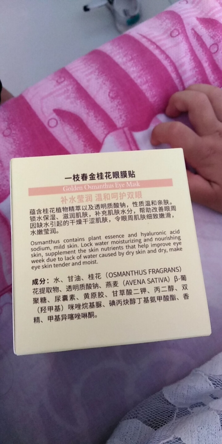 一枝春 金桂花精华眼膜贴140克80片 眼部护理滋润清爽补水保湿 淡化黑眼圈紧致改善细纹消除疲劳男女 金桂花眼膜140g怎么样，好用吗，口碑，心得，评价，试用报,第2张