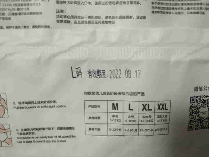 全奥美（Quanaomei）轻薄柔护系列婴儿纸尿裤尿不湿拉拉裤活动裤M/L/XL/XXL 体验装L 4片（9,第4张