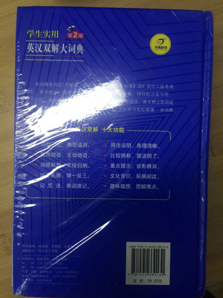 正版包邮 初中高中学生实用英汉汉英双解大词典 中考高考英语字典大学四六级 新牛津初阶中阶高阶英汉双解怎么样，好用吗，口碑，心得，评价，试用报告,第3张