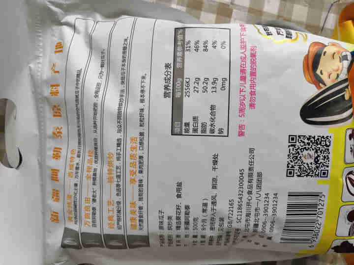 傻老大原味瓜子500g/袋 新疆阿勒泰产葵花籽休闲零食炒货实惠装 500g*1袋怎么样，好用吗，口碑，心得，评价，试用报告,第3张