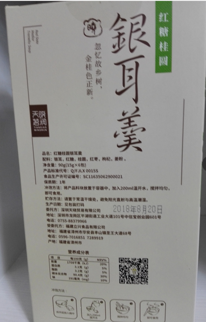 天晓茗润 冻干银耳羹15g*6/盒 红枣枸杞 红糖桂圆 冰糖雪梨银耳汤速泡代餐即食 红糖桂圆银耳羹怎么样，好用吗，口碑，心得，评价，试用报告,第2张