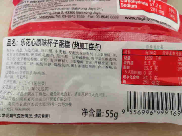 马来西亚进口乐花心蛋糕 爆浆蛋糕 早餐休闲零食 圣诞节礼物 玛芬/熔岩/杯子蛋糕 原味杯子蛋糕55g怎么样，好用吗，口碑，心得，评价，试用报告,第4张