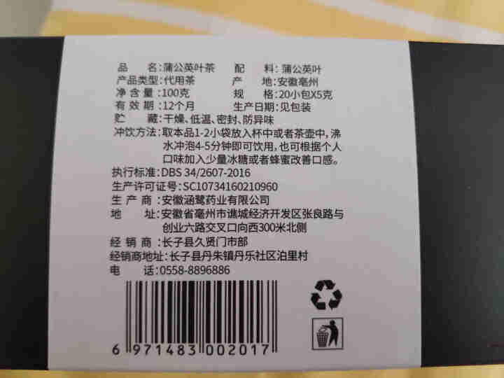 【第二件5折】蒲公英茶蒲公英叶茶花草茶正品可搭养野生胃茶长白山婆婆丁蒲公英花茶祛湿去湿气降火茶下火茶 一盒装怎么样，好用吗，口碑，心得，评价，试用报告,第4张