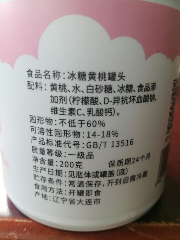 林家铺子 蒸水果罐头 冰糖蒸黄桃罐头 砀山黄桃罐头烘焙装饰蛋糕 办公室零食休闲零食 200g*6罐装怎么样，好用吗，口碑，心得，评价，试用报告,第3张