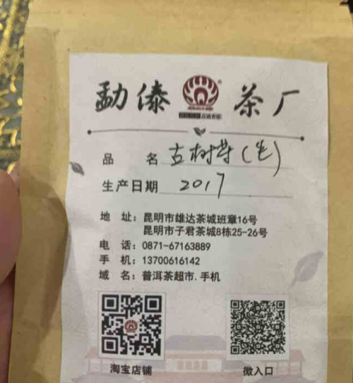 【随机五款茶样】勐傣生茶品鉴装 冰岛 昔归 古树普洱茶试喝怎么样，好用吗，口碑，心得，评价，试用报告,第4张