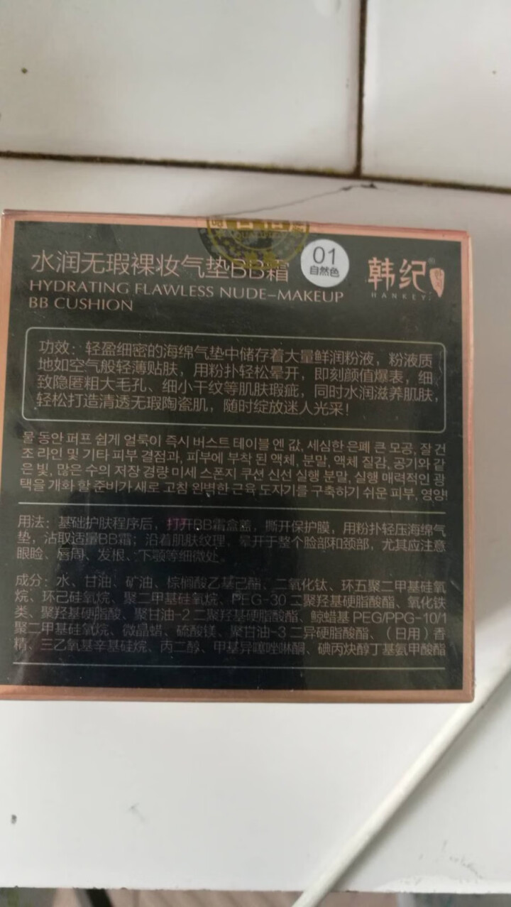 韩纪瓷娃娃气垫CC霜自然色持久遮瑕粉底液BB霜保湿不脱妆自然裸妆肤色象牙色 韩纪水润无暇气垫BB霜（自然色怎么样，好用吗，口碑，心得，评价，试用报告,第4张