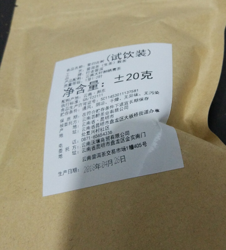 昔归古树普洱茶生茶 散茶 试饮装怎么样，好用吗，口碑，心得，评价，试用报告,第2张