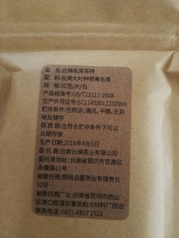 云桢 茶叶 普洱茶 熟茶 砖茶 50克巧克力茶砖 试饮装怎么样，好用吗，口碑，心得，评价，试用报告,第3张