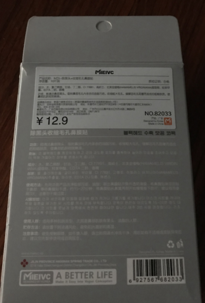 MIEIVC/米薇可 除黑头收缩毛孔鼻膜贴10片装 去黑头鼻贴吸黑头除黑头男士去黑头女士祛黑头粉刺怎么样，好用吗，口碑，心得，评价，试用报告,第4张