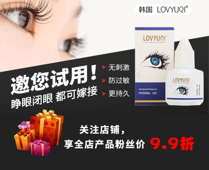 LOVYUQI 假睫毛胶水防过敏睁眼嫁接睫毛胶水超粘无刺激美睫眼睫毛胶水 睁眼嫁接胶水怎么样，好用吗，口碑，心得，评价，试用报告,第4张