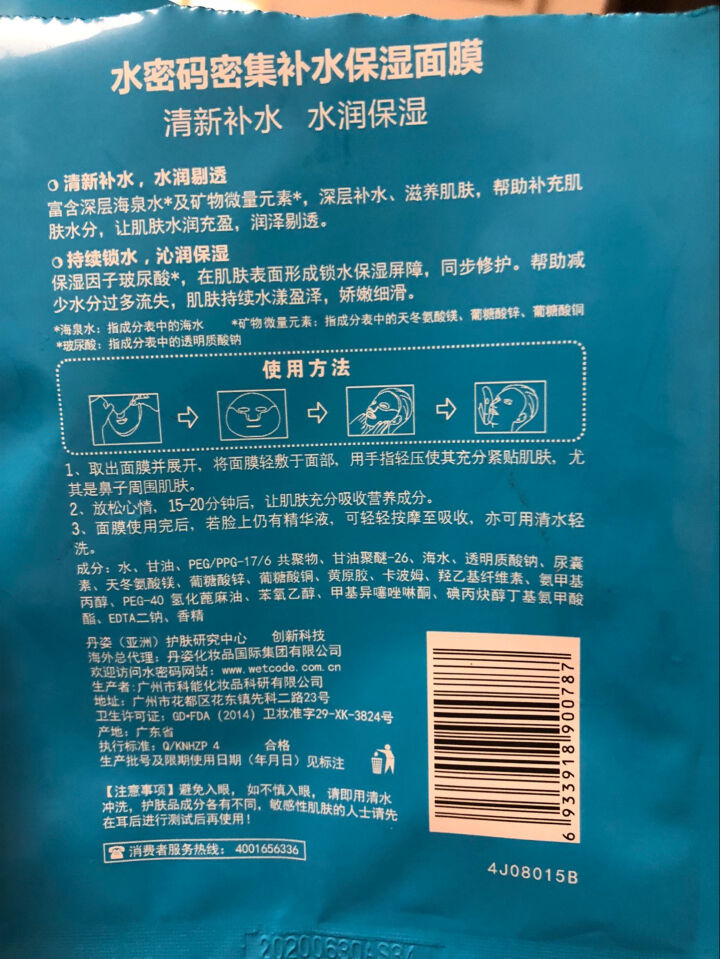 【领券减30元】水密码面膜 补水面膜组合装 补水保湿面膜女 补水舒缓 提亮肤色 密集补水3片装怎么样，好用吗，口碑，心得，评价，试用报告,第2张