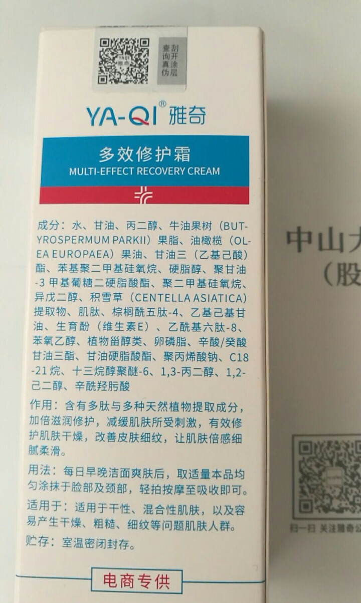 雅奇（YAQI）多效修护霜50g 多肽滋润修护 提拉紧致 面部泛红干燥脱皮 敏感肌灼热 补水保湿面霜 原装正品怎么样，好用吗，口碑，心得，评价，试用报告,第2张