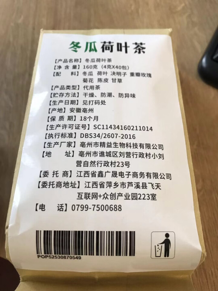 【买2送2】冬瓜荷叶茶独立包装小袋组合养生茶 决明子花草茶160g怎么样，好用吗，口碑，心得，评价，试用报告,第3张