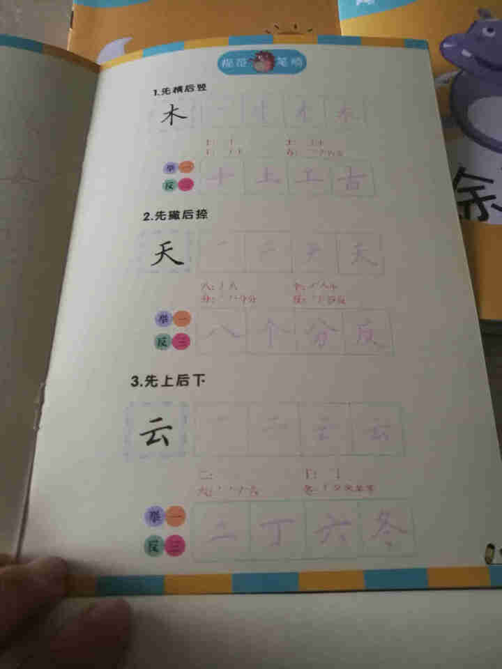 华夏万卷 儿童凹槽练字帖 学前幼儿园描红本3,第4张