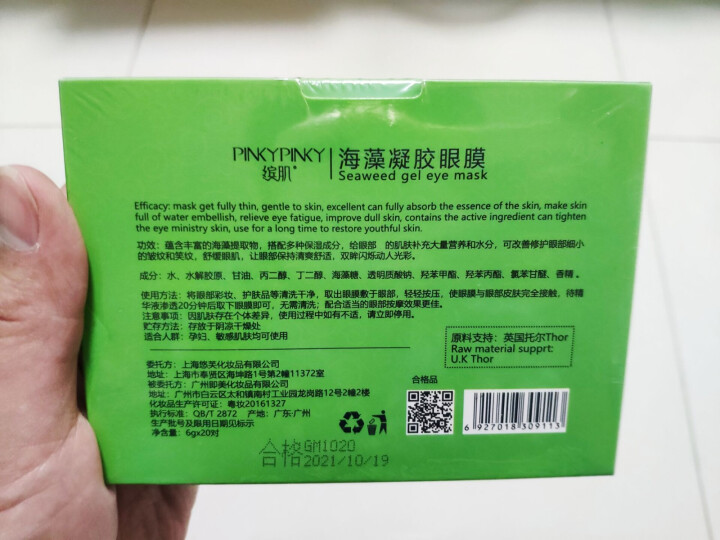 【买二送一】缤肌海藻眼膜贴去黑眼圈淡化细纹睡眠保湿眼贴紧致眼袋补水保湿女 蜗牛原液眼膜怎么样，好用吗，口碑，心得，评价，试用报告,第4张