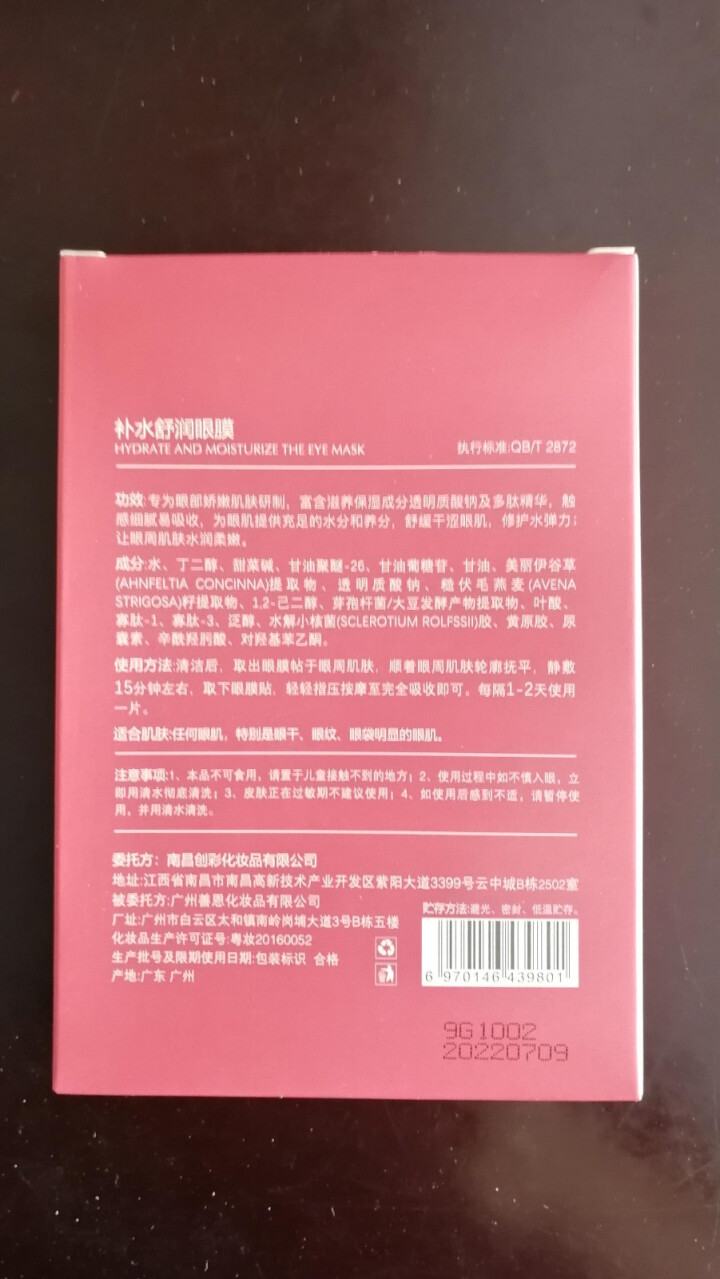 名门泽佳 补水眼膜贴消除浮肿去黑眼圈熬夜去眼袋补水保湿去细纹紧致眼部肌肤10片装 一盒10对怎么样，好用吗，口碑，心得，评价，试用报告,第3张