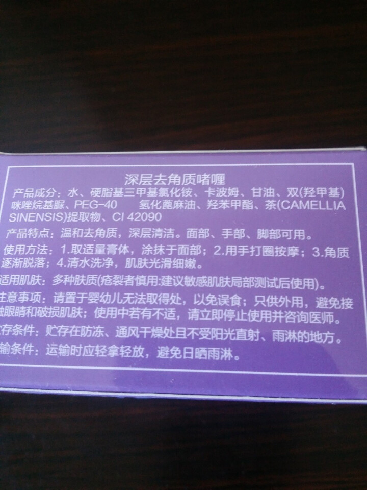 【买1送1 温和去角质】去角质面部补水深层清洁黑头磨砂膏去鸡皮去死皮手部女非天然黄糖 买1送1 送同款怎么样，好用吗，口碑，心得，评价，试用报告,第3张