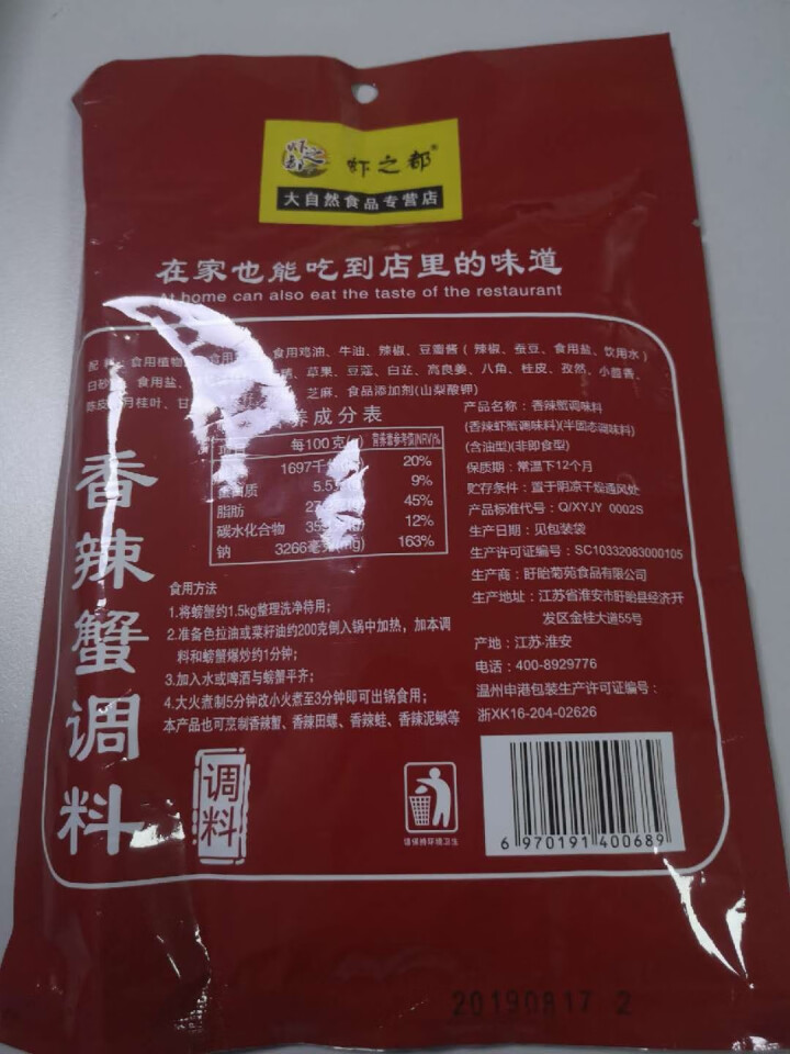 香辣蟹料包 香辣虾料包160g香辣螃蟹肉蟹煲田螺花甲干锅虾调料酱怎么样，好用吗，口碑，心得，评价，试用报告,第2张