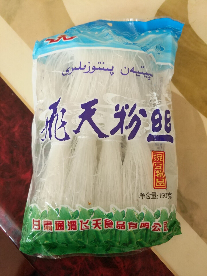 【通渭扶贫馆】甘肃飞天绿豆粉丝圆粉皮方便粉丝干货酸辣粉火锅农家豌豆细粉条凉拌 飞天粉丝150g*1件怎么样，好用吗，口碑，心得，评价，试用报告,第2张