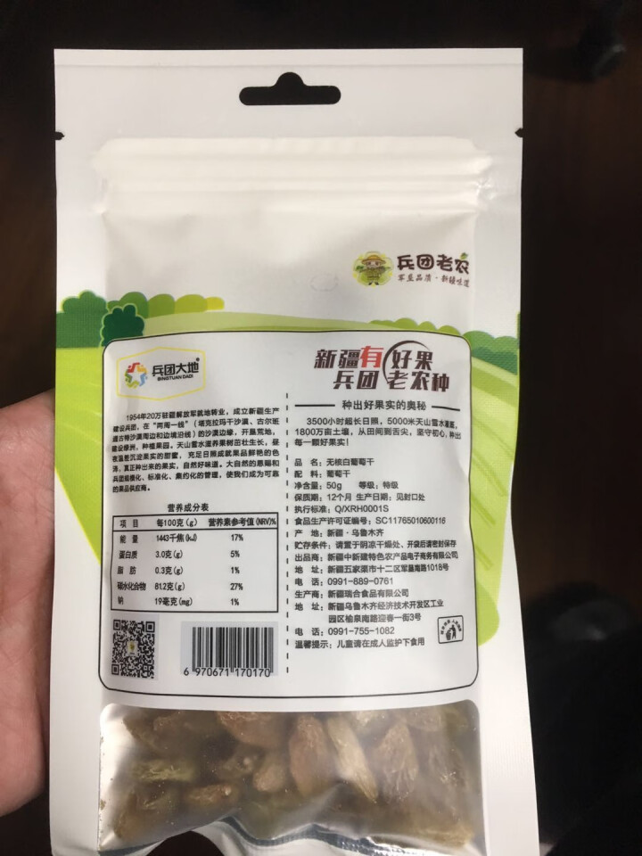 兵团老农无核白葡萄干50g/袋 新疆特产提子蜜饯果干办公休闲零食 50g*5袋怎么样，好用吗，口碑，心得，评价，试用报告,第4张