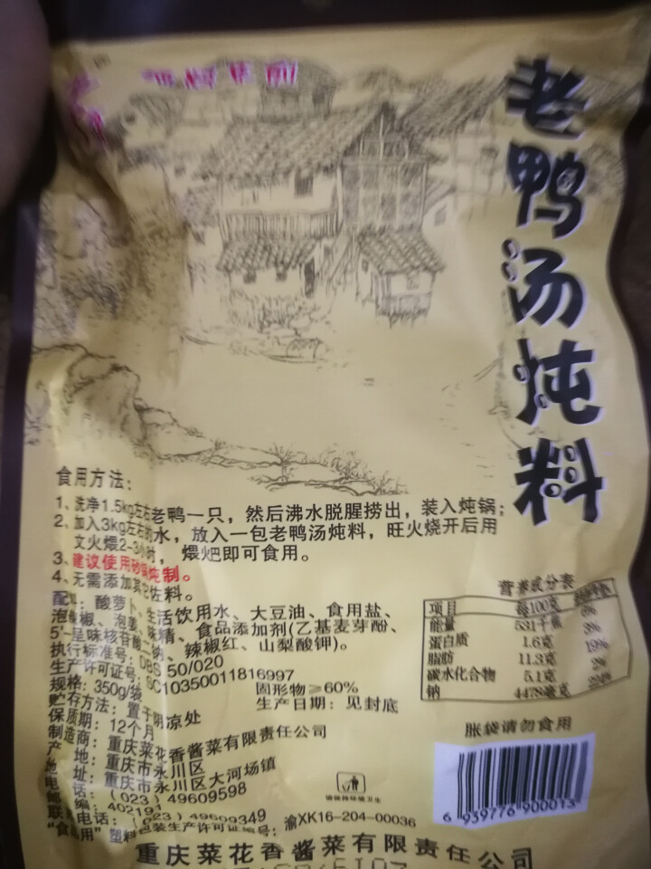 五千年老鸭汤炖料酸萝卜调料汤料方便食品一份1袋永川特产重庆炖鸡炖鸭排骨调味清汤牛羊肉老坛发酵煲汤怎么样，好用吗，口碑，心得，评价，试用报告,第3张