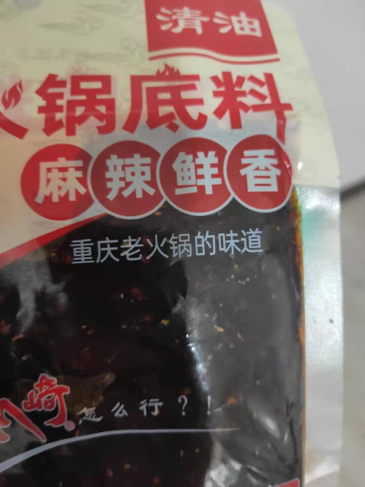 川崎火锅底料260g麻辣味清油底料 重庆火锅调料麻辣烫香锅料火锅店用 自煮火锅底料怎么样，好用吗，口碑，心得，评价，试用报告,第4张