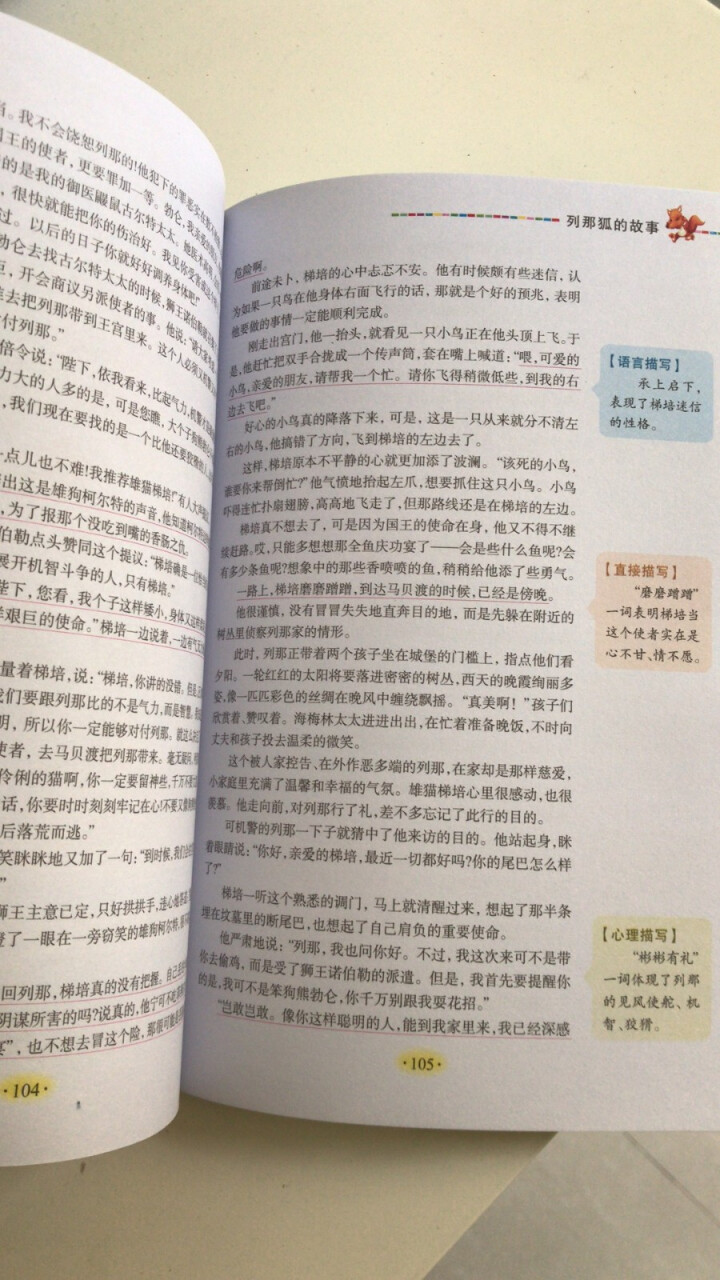 列那狐的故事：人生必读书美绘插图版世界名著青少版名师点评  儿童文学课外书怎么样，好用吗，口碑，心得，评价，试用报告,第4张