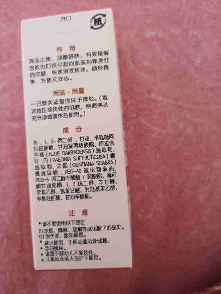 模范堂无比滴 婴儿宝宝清凉止痒液 无比滴儿童驱蚊液止痒膏 無比滴蚊虫叮咬清凉消肿止痒液40ml怎么样，好用吗，口碑，心得，评价，试用报告,第4张