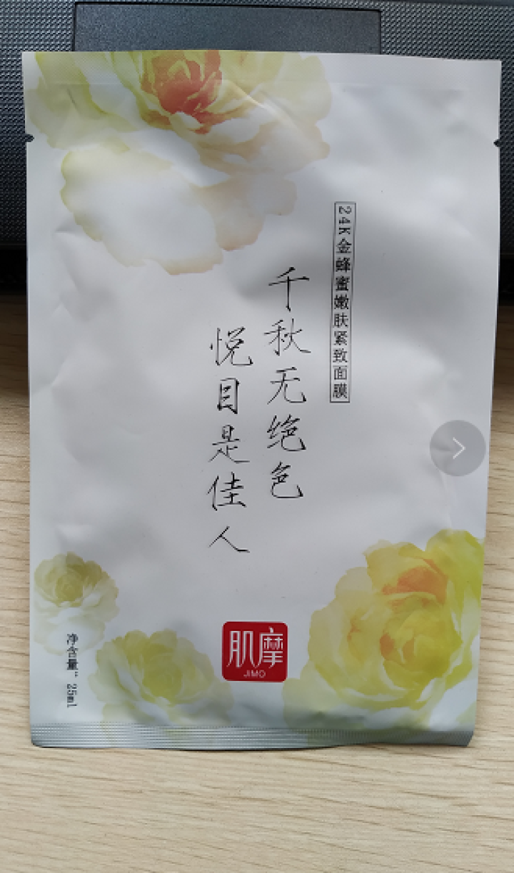 肌摩【JIMO】积雪草蜂蜜面膜弹力紧致补水修护淡化细纹改善毛孔强渗透25ml*5贴/盒 升级版 1贴【试用装】怎么样，好用吗，口碑，心得，评价，试用报告,第2张