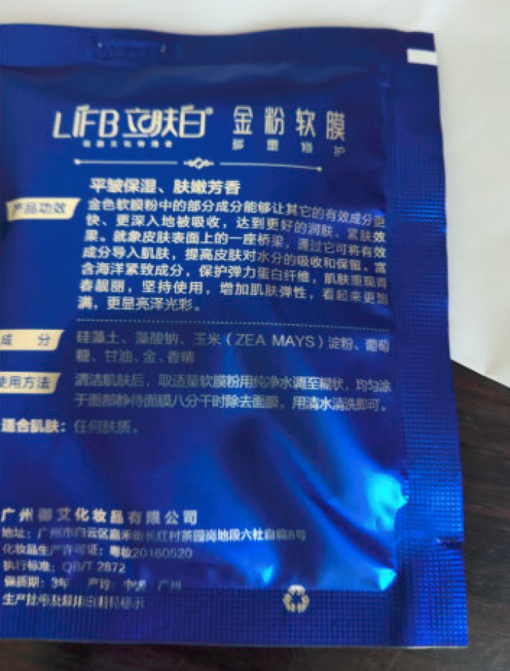 立肤白（LIFB）软膜粉面膜 金粉珍珠面膜粉美容院 洁面补水 疏通毛孔 平衡控油 祛除黯黄 提拉紧致 金粉软膜20g试用装怎么样，好用吗，口碑，心得，评价，试用,第3张