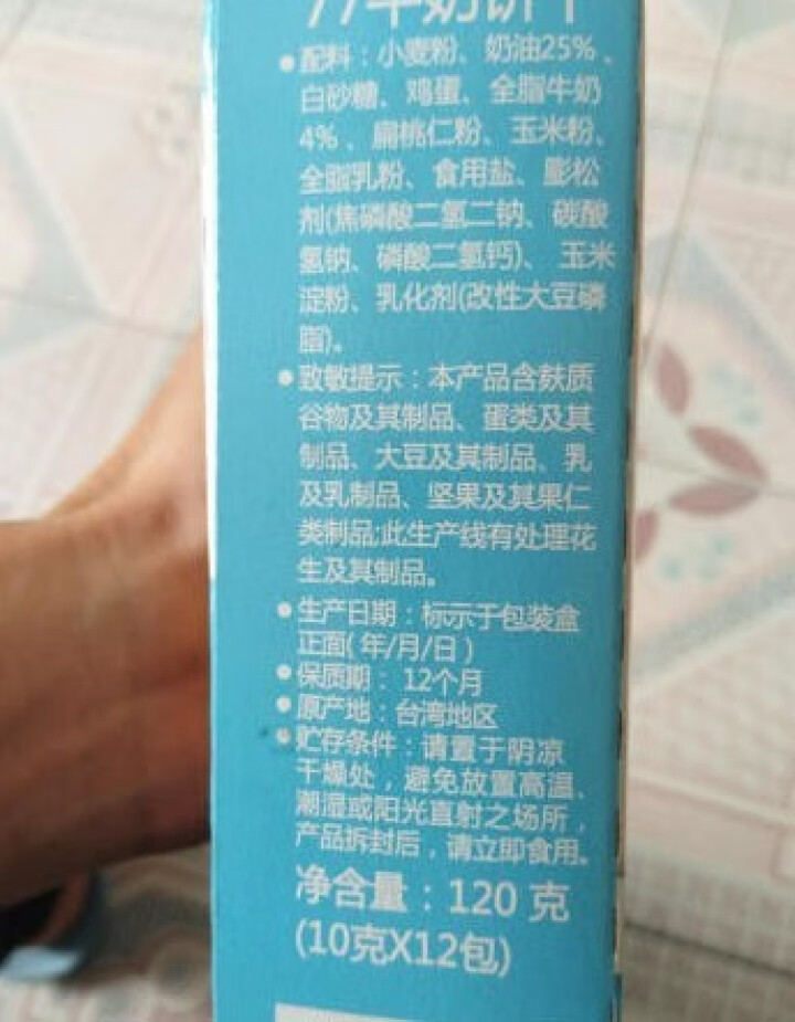 台湾进口宏亚77牛乳大饼干休闲小食品零食牛奶黄油口味营养早餐 休闲网红零食品 牛奶饼干120g怎么样，好用吗，口碑，心得，评价，试用报告,第3张