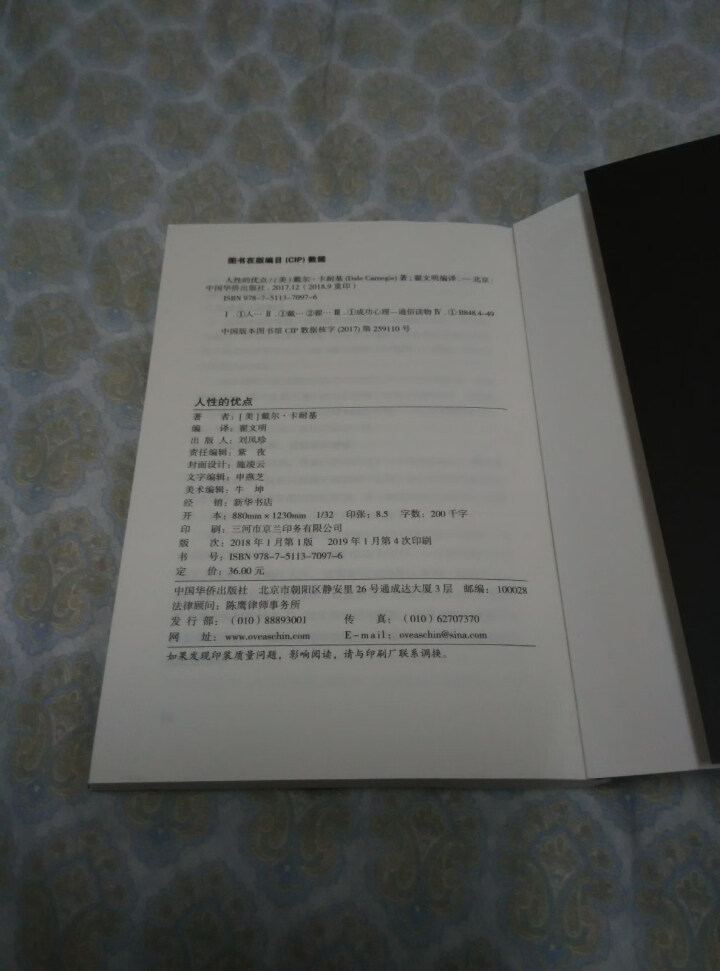 人性的优点正版书 戴尔·卡耐基/著 成功励志心理学受益一生的书籍人性的弱点原版无删减完整中文版全集书怎么样，好用吗，口碑，心得，评价，试用报告,第6张