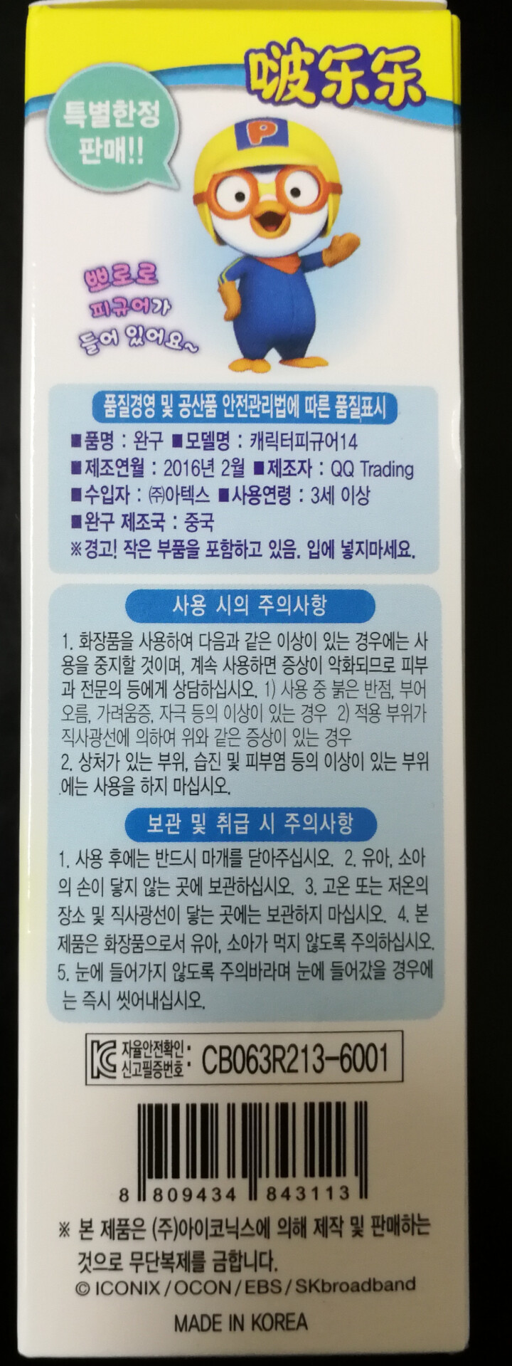 ATEX韩国原装 婴幼儿童驱蚊香液舒缓液止痒膏宝宝蚊虫叮咬止痒消肿水啵乐乐滚珠pororo无比滴同效 啵乐乐冰凉滚珠 50ML 单瓶装(20年4月到期)怎么样，,第2张