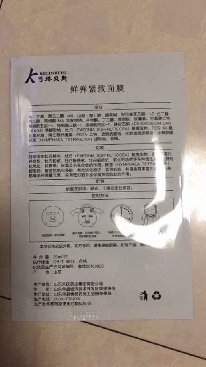 可琳贝斯 鲜弹紧致面膜 淡化细纹收缩毛孔紧致肌肤 皱纹肌肤均衡补水保湿提亮肤色 15片 鲜弹紧致面膜 5片/盒怎么样，好用吗，口碑，心得，评价，试用报告,第3张