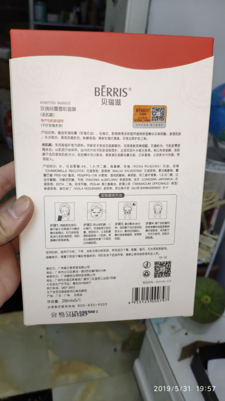 贝瑞滋（BERRIS）孕妇专用面膜换孕期护肤化妆品玫瑰纯露雪肌面膜补水保湿28ml 5片装怎么样，好用吗，口碑，心得，评价，试用报告,第2张