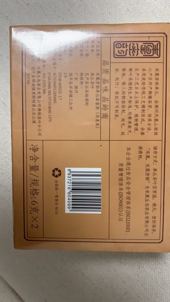 宋凰茶叶 乌龙茶 凤凰单枞茶广东潮州凤凰单从茶特级 密韵品鉴装 宋凰密韵随手礼12g怎么样，好用吗，口碑，心得，评价，试用报告,第3张