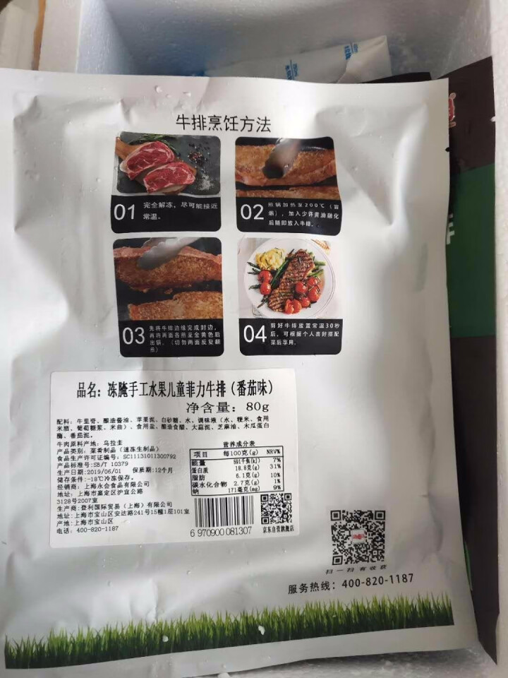 城市厨房 原切西冷眼肉菲力牛排组合 儿童牛排番茄味 生鲜 6片640g怎么样，好用吗，口碑，心得，评价，试用报告,第4张