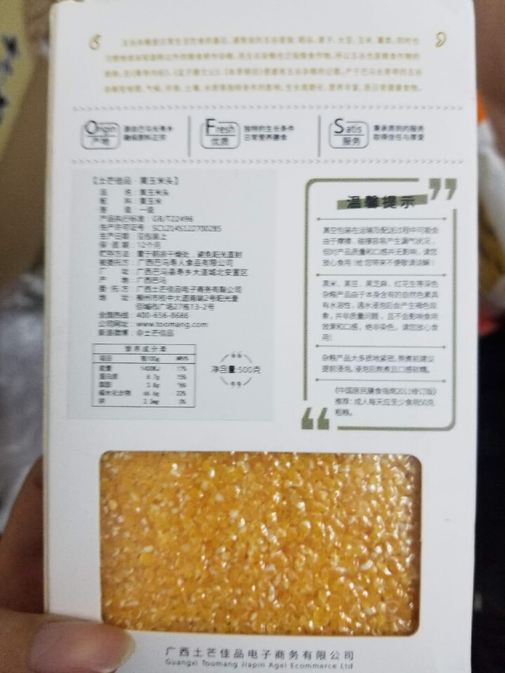 土芒佳品巴马黄玉米粒500g*1盒农家五谷杂粮膳食纤维怎么样，好用吗，口碑，心得，评价，试用报告,第3张