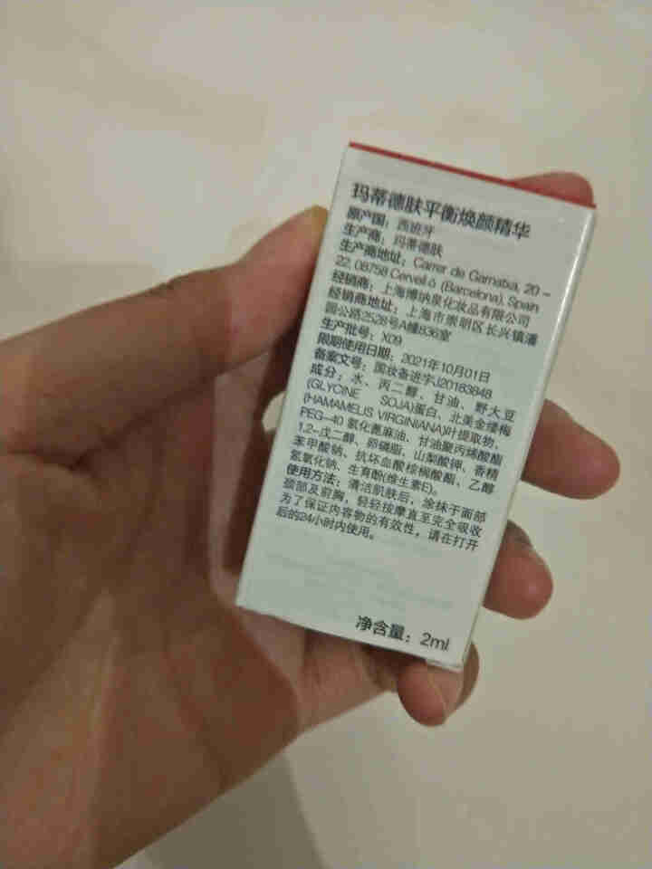 MartiDerm玛蒂德肤西班牙紧肤抗皱精华液VC补水安瓶 平衡焕颜精华2ml*1支装怎么样，好用吗，口碑，心得，评价，试用报告,第4张