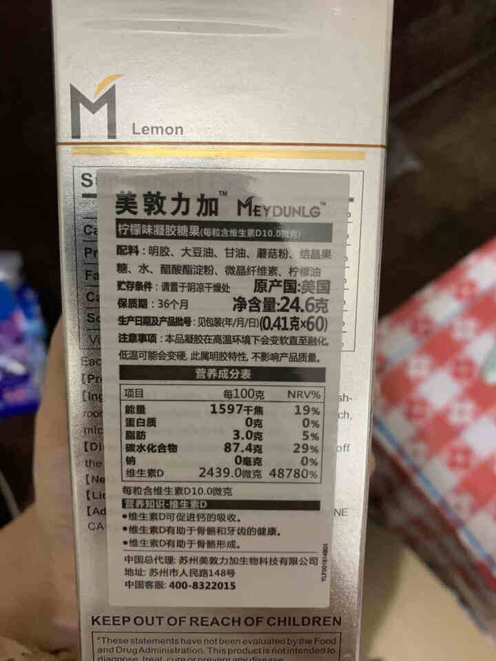 美敦力加（MEYDUNLG柠檬味凝胶糖果（维D）儿童维D原装进口60粒装保质期到2020年5月怎么样，好用吗，口碑，心得，评价，试用报告,第4张