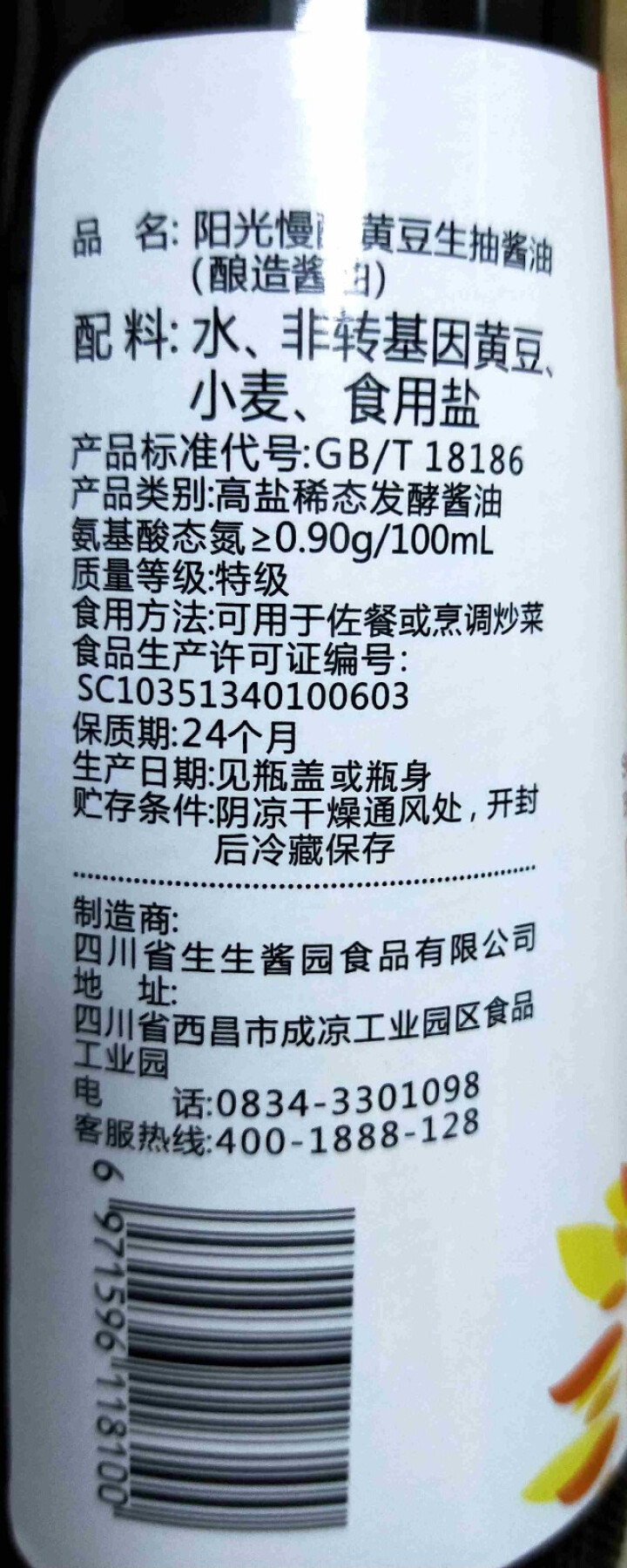 生生酱园零添加黄豆酱油500ml特级0.9生抽356天阳光慢酿纯粮鲜味酱油怎么样，好用吗，口碑，心得，评价，试用报告,第3张