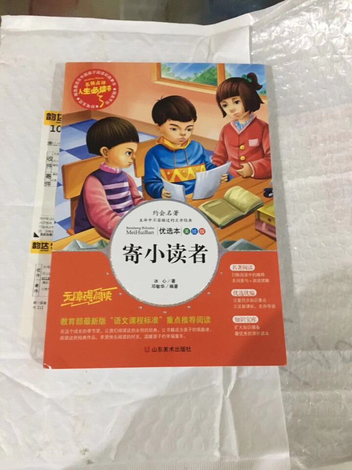 寄小读者 冰心 中小学生人生必读书彩图无障碍阅读 青少版儿童 文学 中小学课外读物图书怎么样，好用吗，口碑，心得，评价，试用报告,第3张