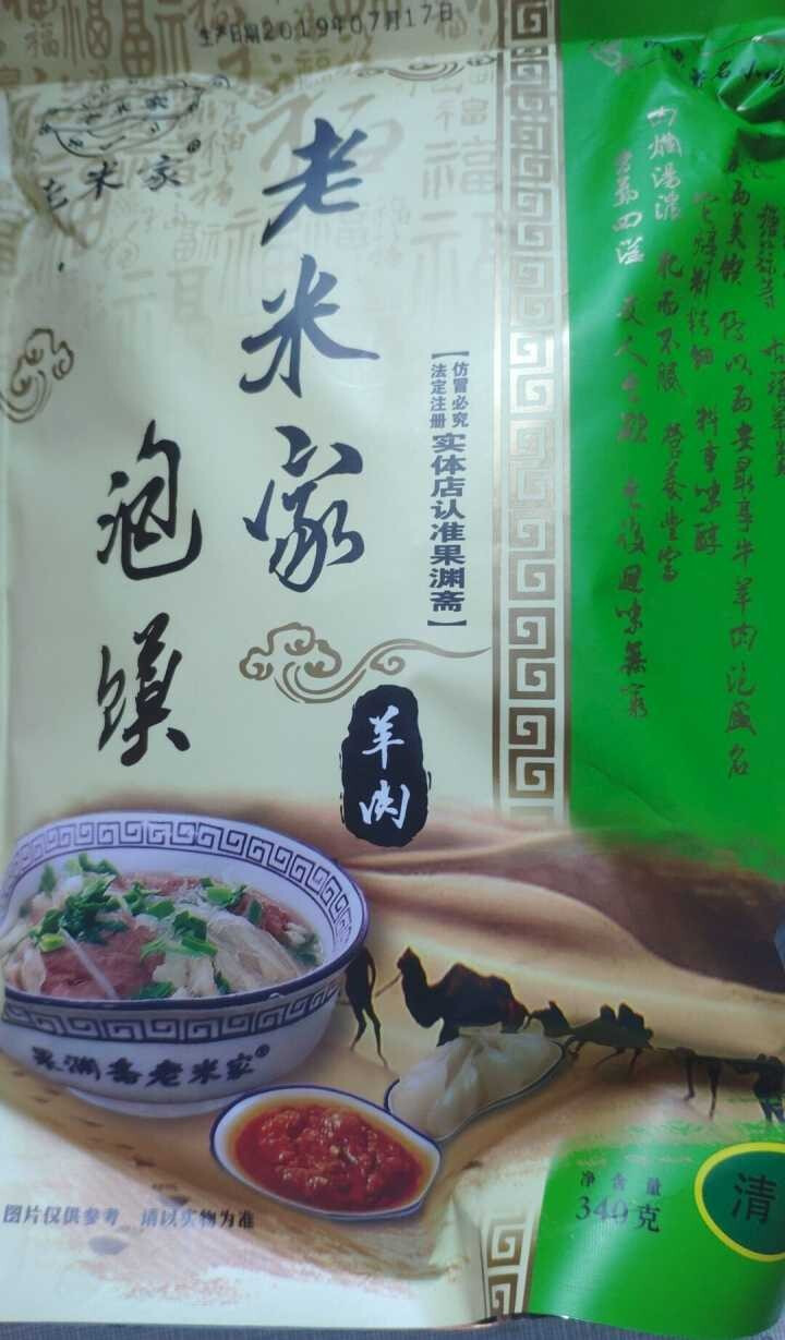 老米家泡馍340g/袋 羊肉泡馍牛肉泡馍 陕西特产西安特色美食清真方便食品 340g*1袋羊肉泡馍怎么样，好用吗，口碑，心得，评价，试用报告,第2张