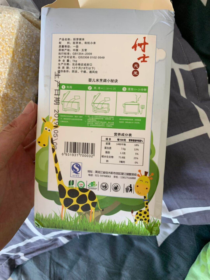 付士宝贝胚芽粥米1kg 煮粥米稻花香胚芽米和小黄米组合 营养怎么样，好用吗，口碑，心得，评价，试用报告,第3张